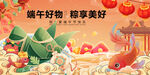 端午好物展示畅享美好