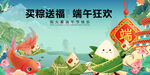 端午购物狂欢买粽送福