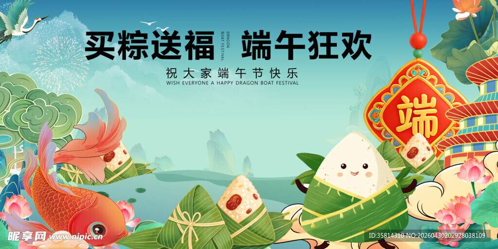 端午购物狂欢买粽送福