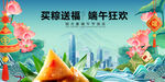 端午狂欢畅享多彩粽情场景
