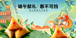 端午粽子礼优惠享不停