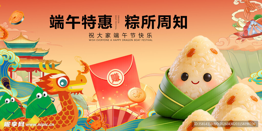 端午特惠粽享惊喜福利