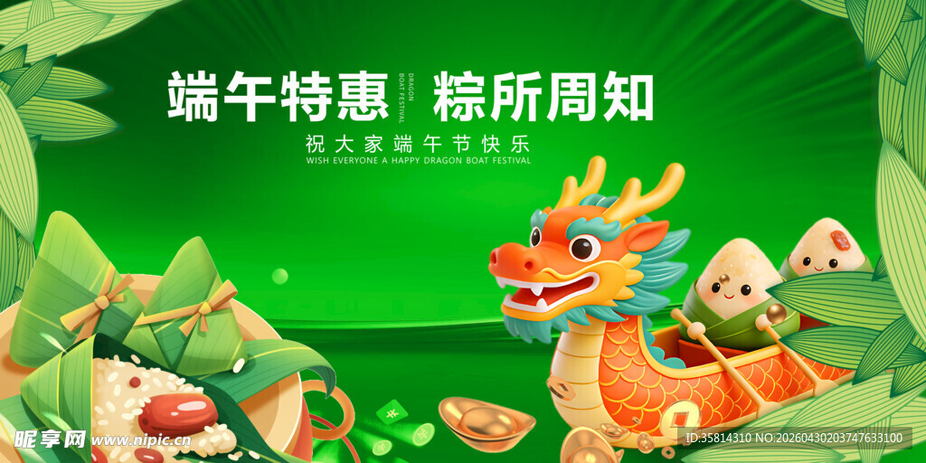 端午特惠龙舟场景图