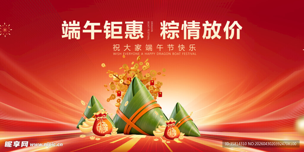 端午钜惠促销场景图