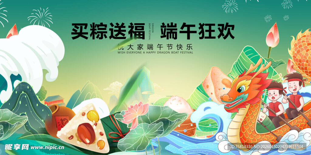 端午促销插画萌趣粽登场