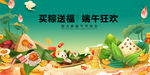端午促销美味食材欢乐购