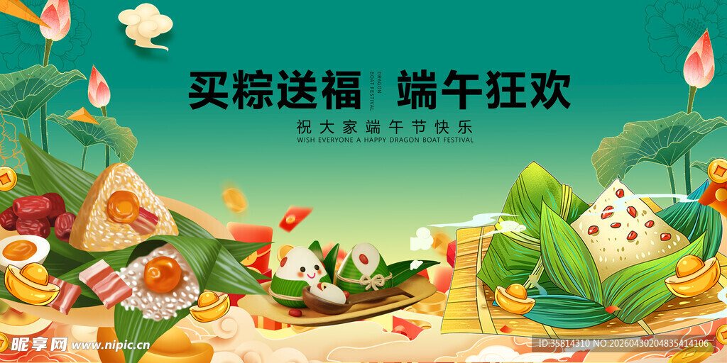 端午促销美味食材欢乐购