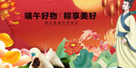 端午好物畅享美好佳节