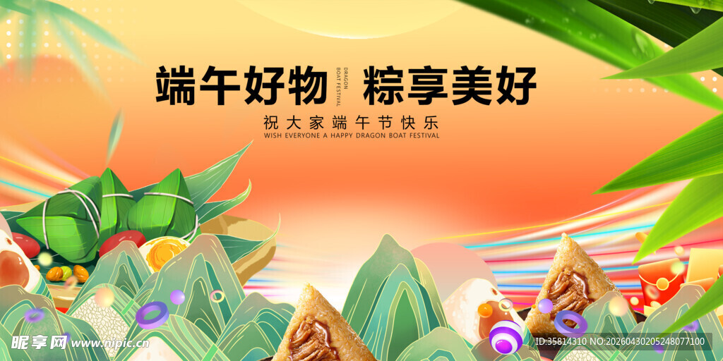 端午好物畅享美好时刻