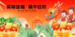 端午促销盛宴好礼多多