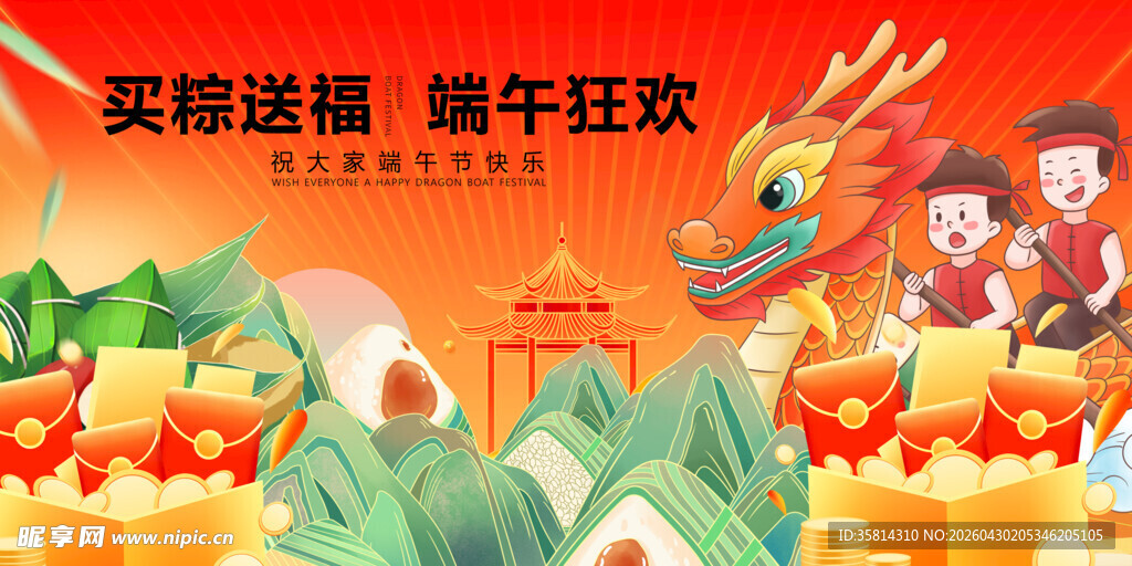 端午促销盛宴好礼多多