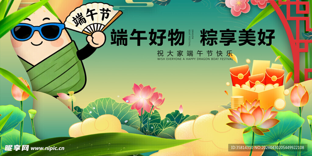 端午好物宣传插画