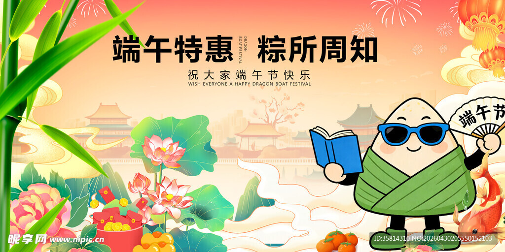 端午特惠粽所周知