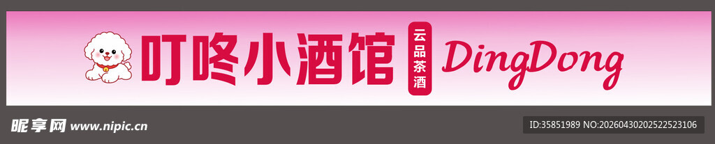 小酒馆门头