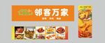 邻家万家美食店宣传图