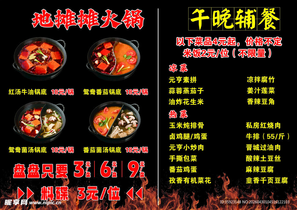 火锅套餐优惠海报