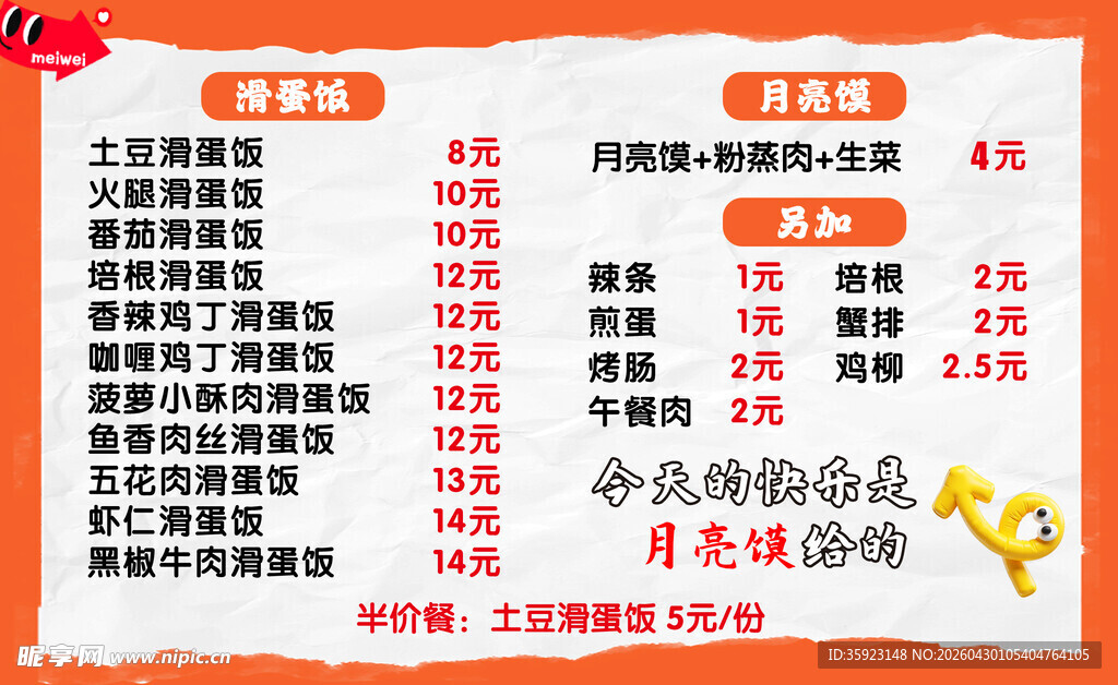 月亮馍菜单价目表