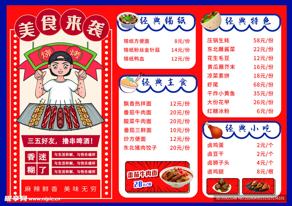 美食宣传海报
