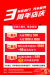 3周年店庆促销活动海报