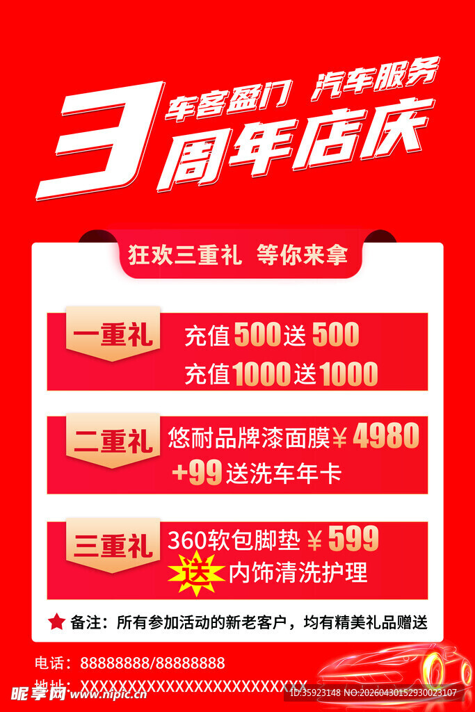 3周年店庆促销活动海报