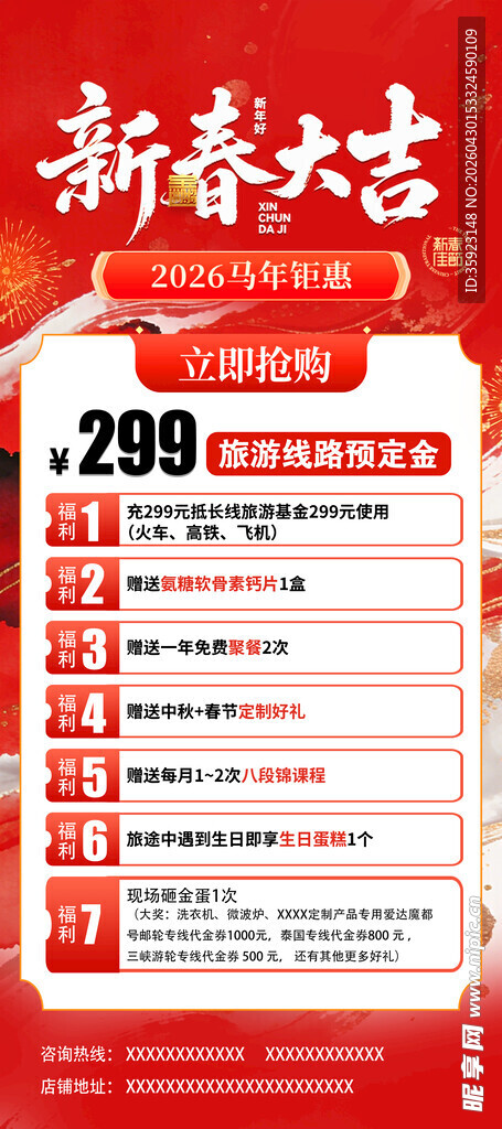 大促优惠活动海报