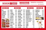 美味菜单展示