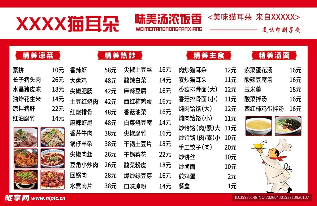 美味菜单展示