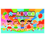 六一儿童节矢量人物