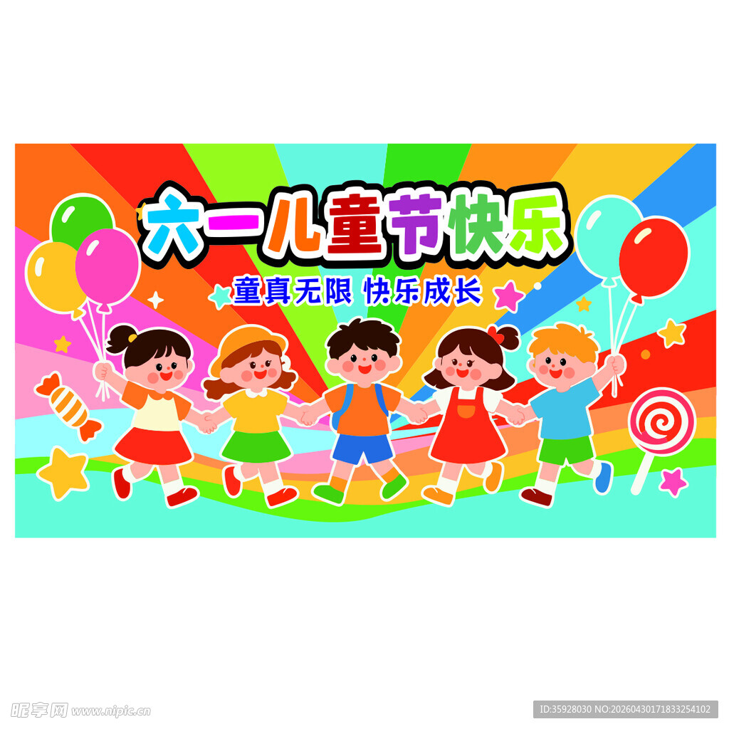 六一儿童节矢量人物