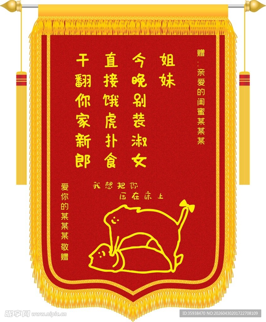 送闺蜜订婚结婚创意搞笑锦旗