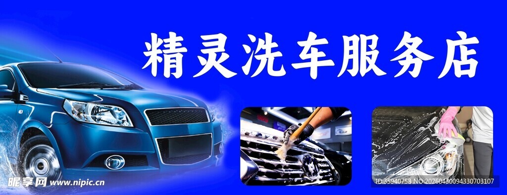 洗汽