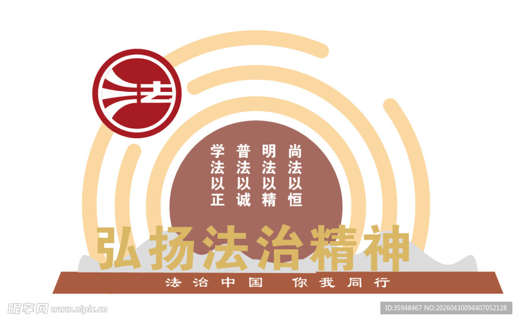 法治文化