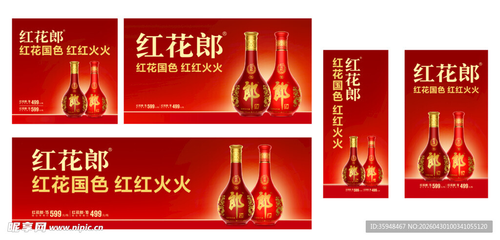红花郎酒