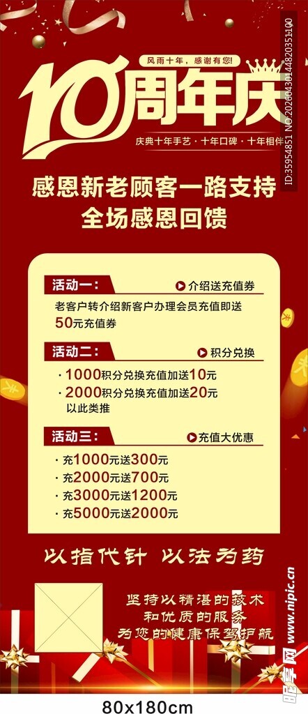 10周年庆活动宣传海报