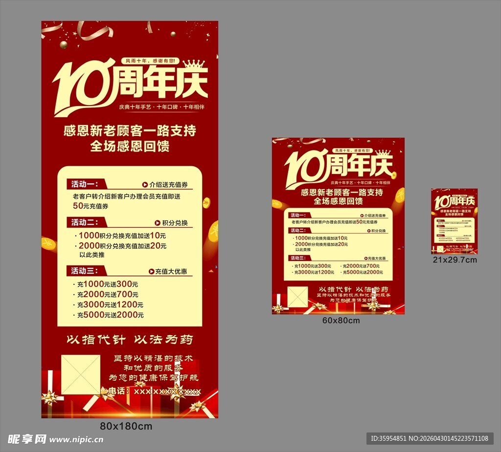 10周年庆宣传海报设计