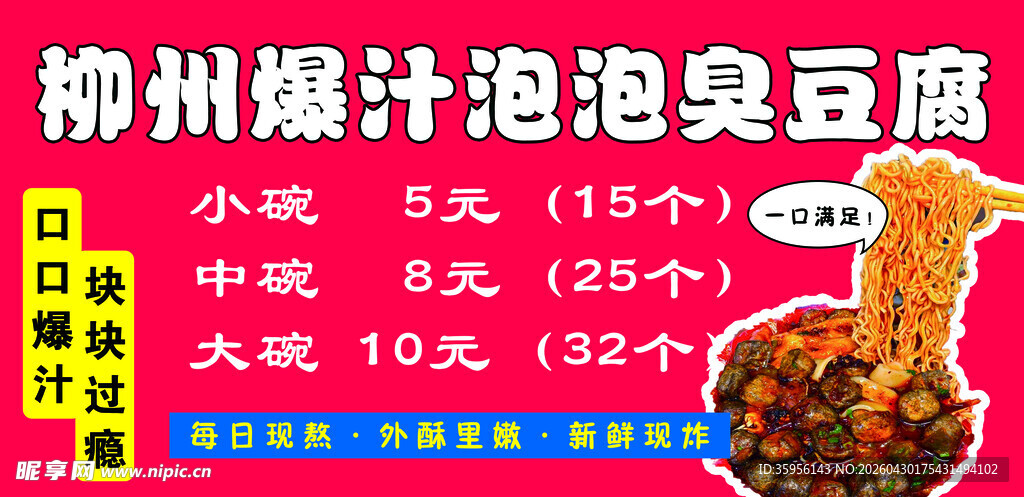 泡泡臭豆腐