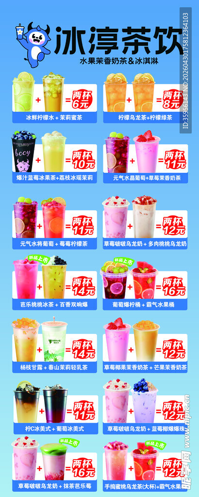 奶茶