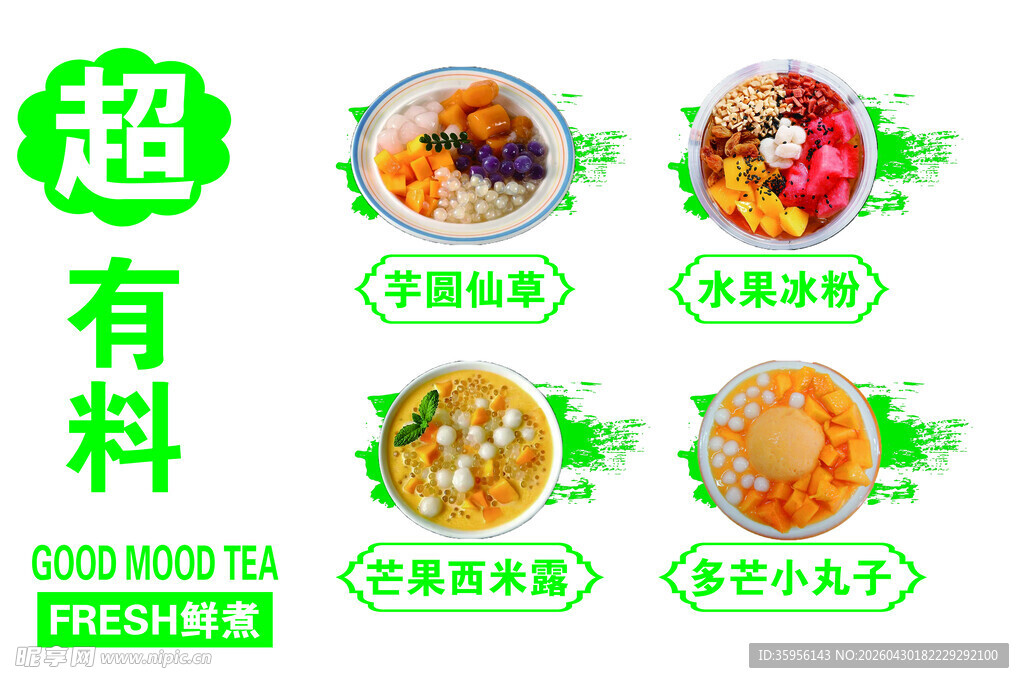 糖水
