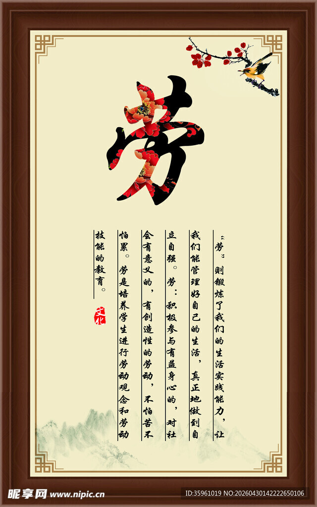 书法作品 劳字及其释义