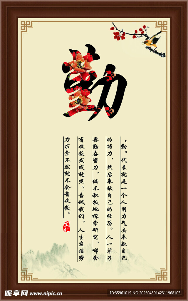 励志书法 勤字箴言