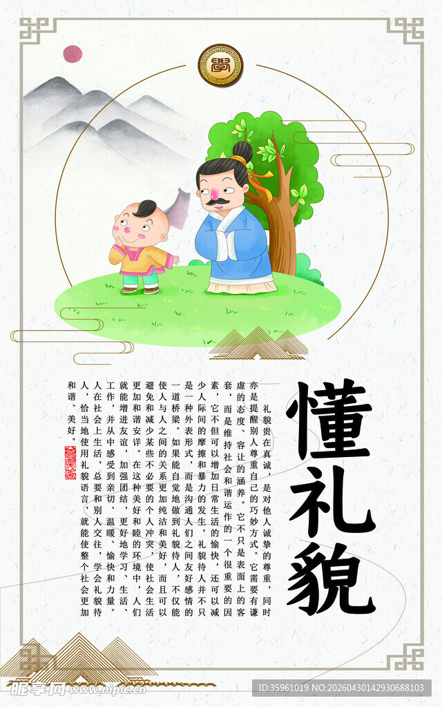 儿童懂礼貌插画宣传图