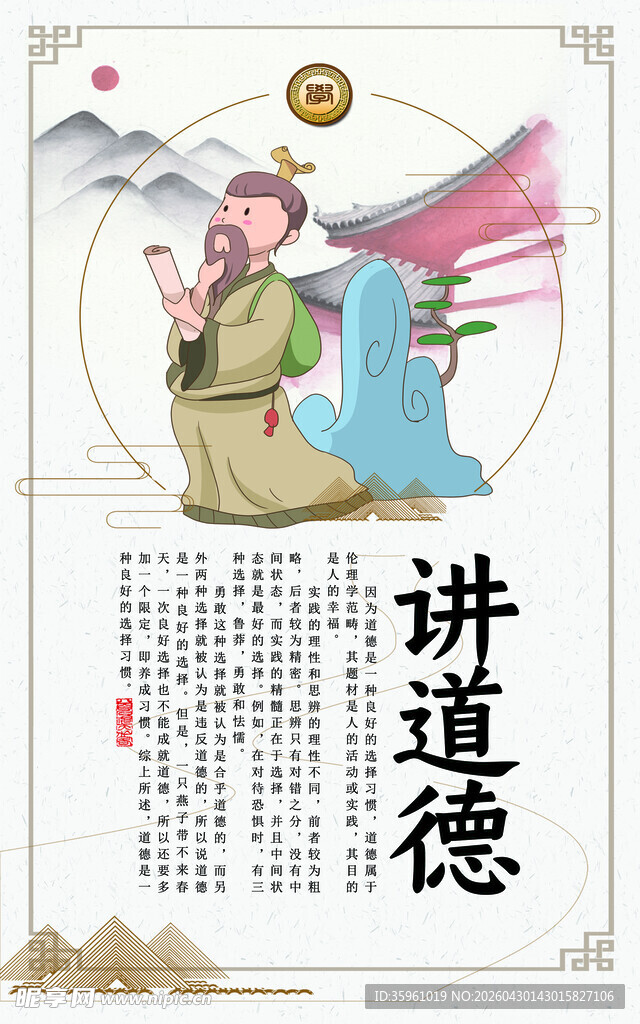 古代讲道德场景插画