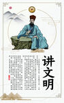 古代人物讲文明宣传图