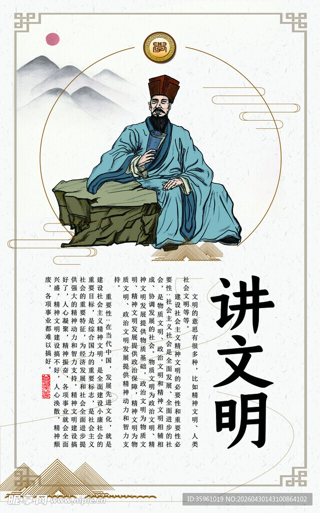 古代人物讲文明宣传图