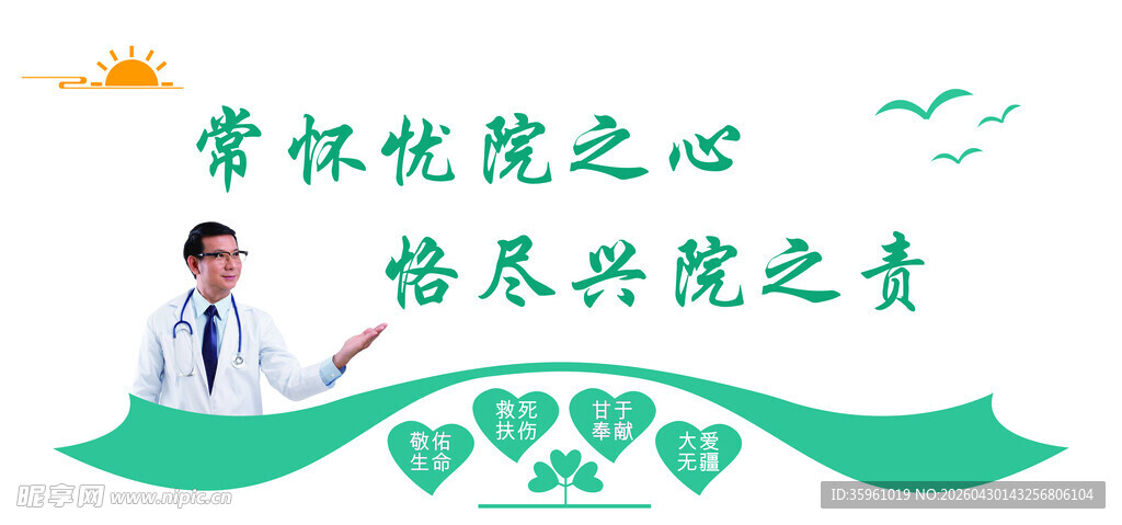 医护人员宣誓场景