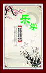 中式乐学主题 装饰画框
