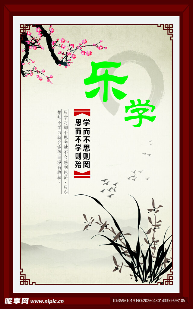 中式乐学主题 装饰画框