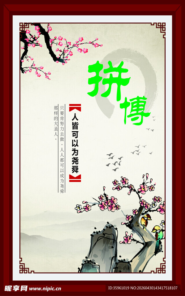 拼搏励志海报画框
