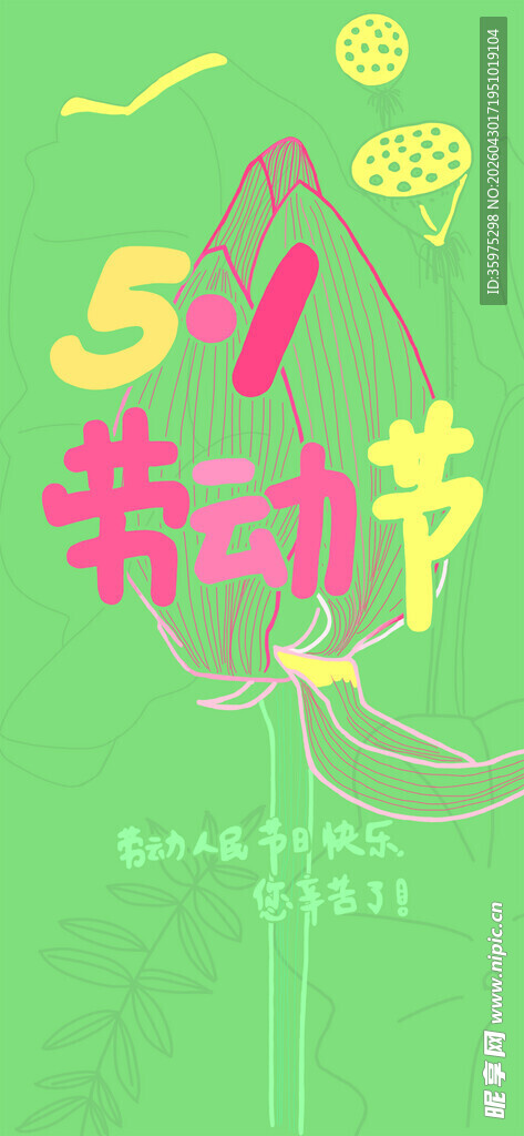 五一劳动节宣传海报