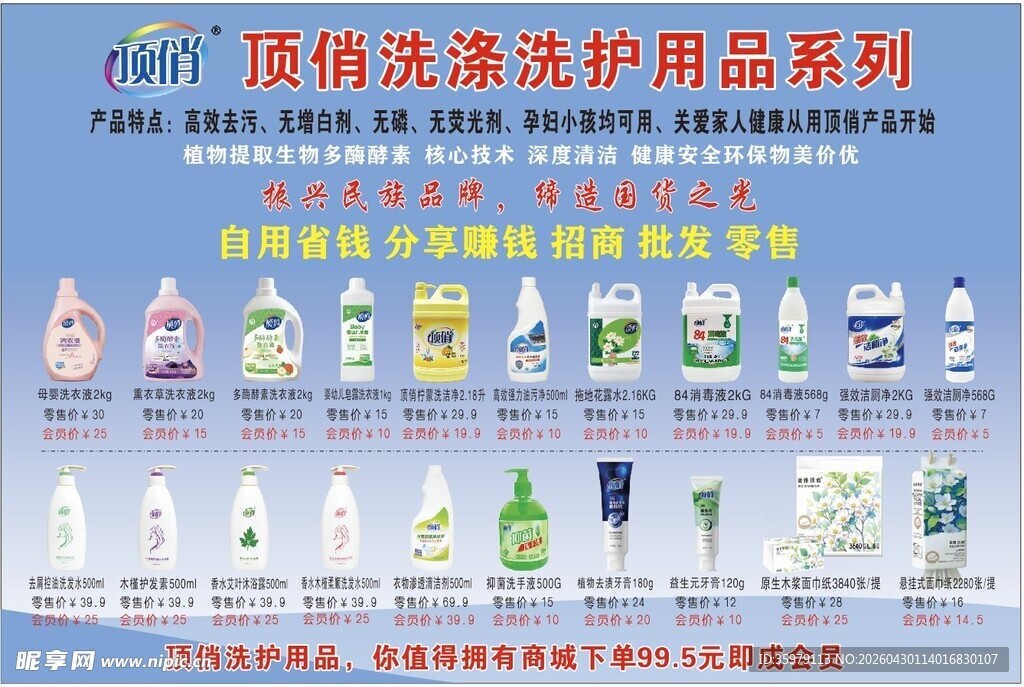 顶俏洗衣液新升级附未转曲文件